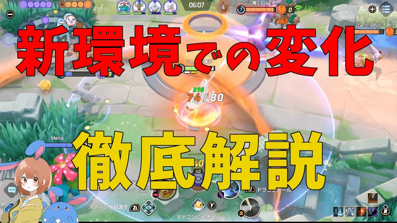新環境到来！環境にどんな変化があると思われるかを徹底解説！の巻【ポケモンユナイト】【詳細解説643】