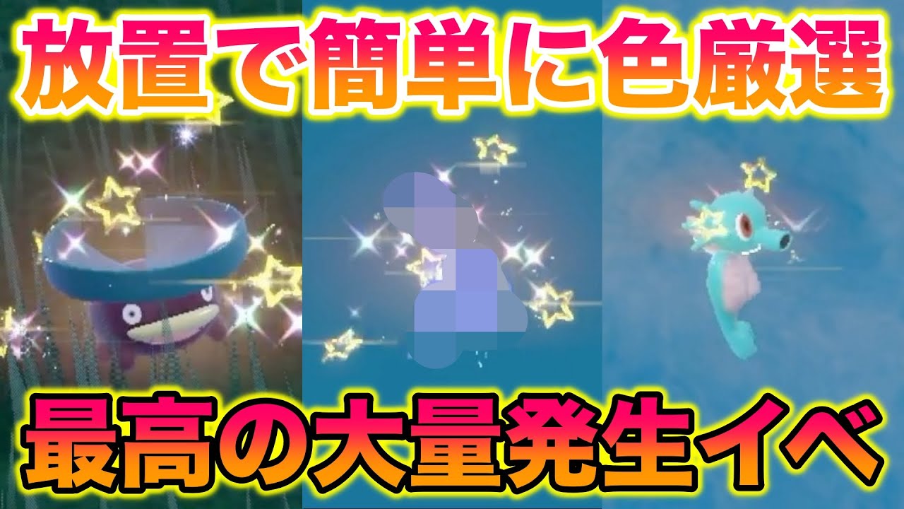【期間限定】放置で簡単に色厳選できるイベント大量発生が最高すぎたww【ポケモンSV/藍の円盤/ゼロの秘宝】