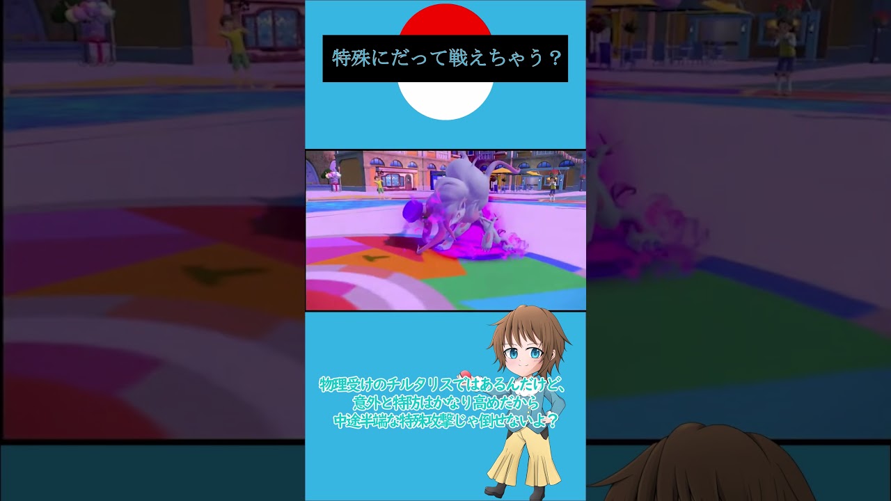 チルタリスって強いんだぞ？２ #ゆっくり実況 #ポケモンsv