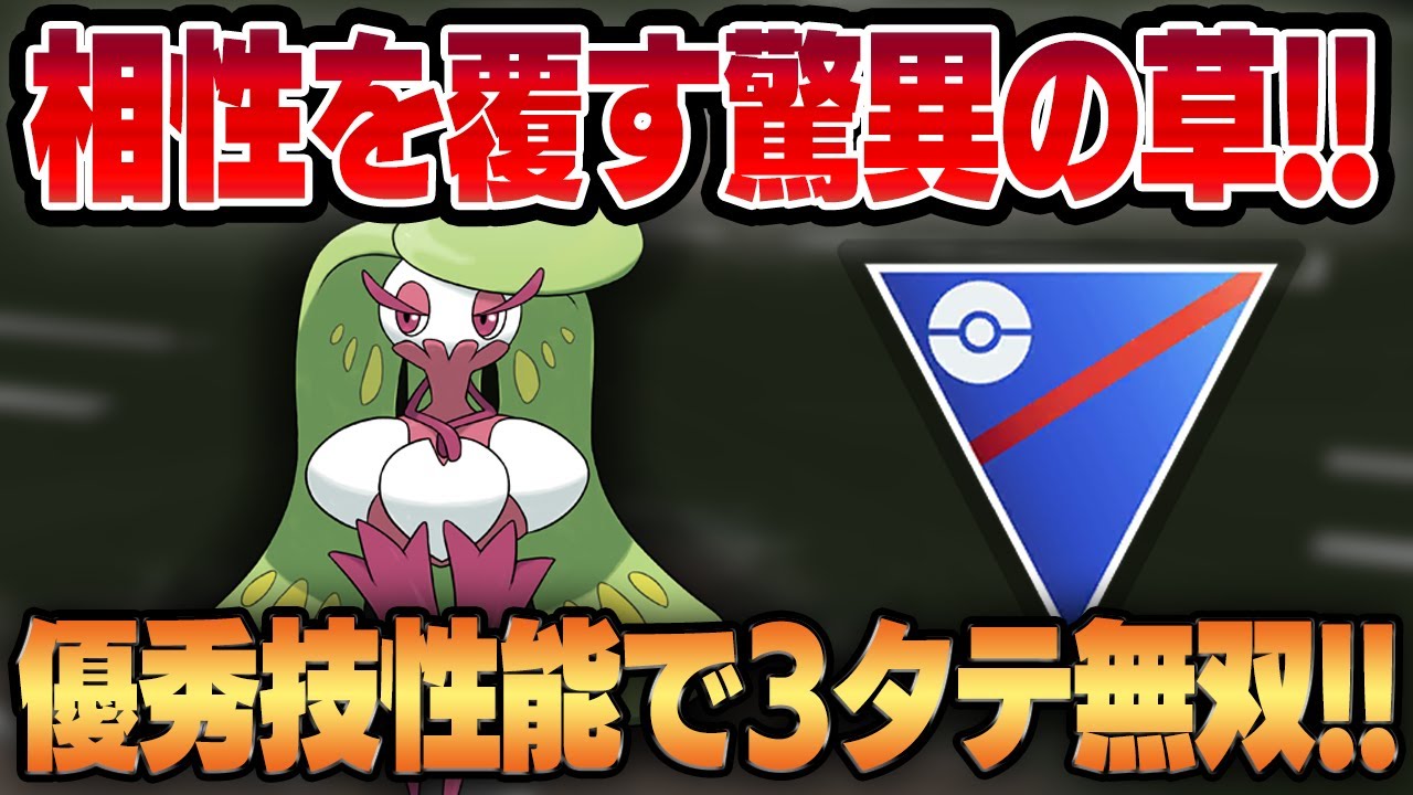 【キャッチカップ】まさかの優秀スペックで新規実装されたとびひざげりを覚えたアマージョが技範囲広すぎて止まらない！！技を知らない相手を一瞬で葬り去りパーティ崩壊ww【GBL】
