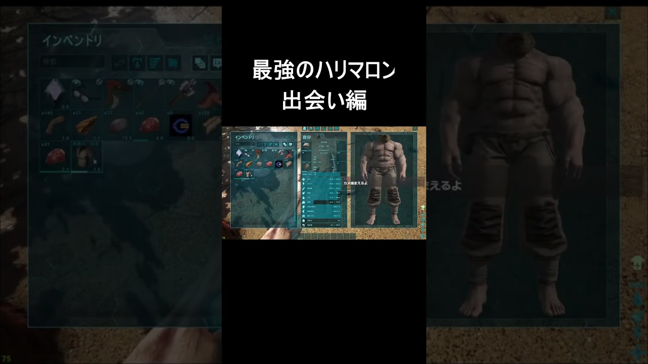 最強のハリマロン 出会い編 #shorts #arc #ハリマロン