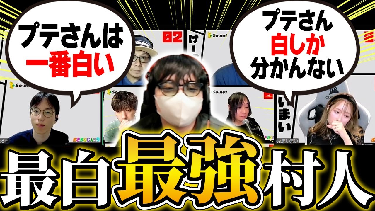 【人狼13人村】こ、この男、白すぎる！！！