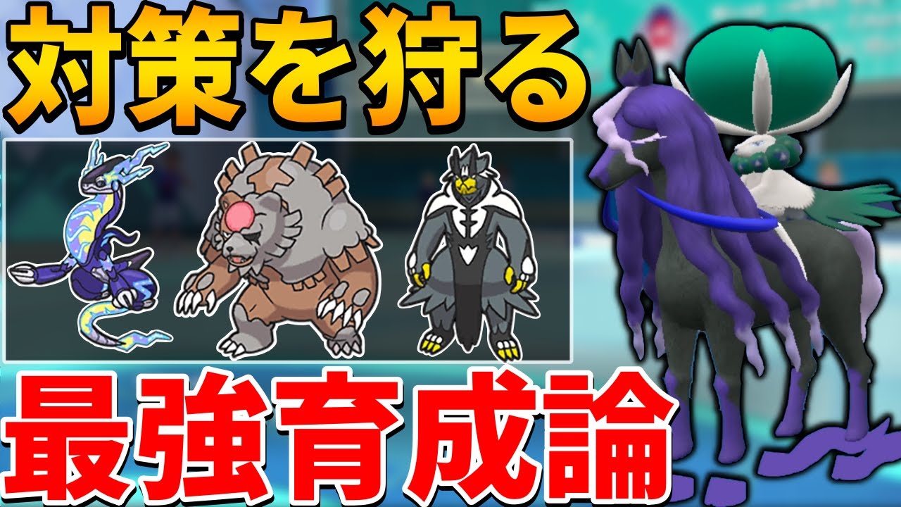 【レンタル有】メタを返り討ちにする『？？型黒バドレックス』が黒バド対策を無効化して全抜きできて強すぎた！ミライドンはカモ【シングル対戦 ランクマ】【レンタルパーティ】【ポケモンSV育成論】【レギュG】