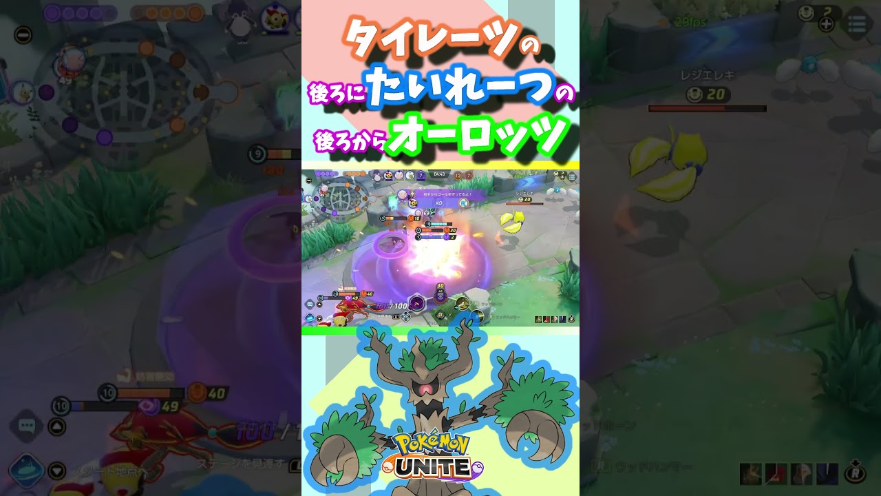 タイレーツに釣られたやつの末路『Pokémon UNITE』#オーロット