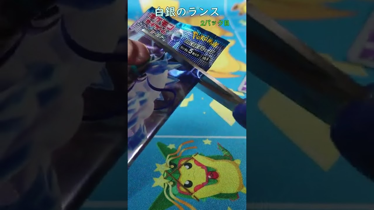 【ポケカ】 サダイジャVMAX スリーパー 白銀のランス開封 その2