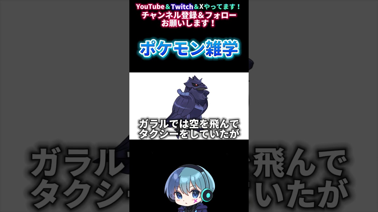 【ポケモン雑学】アーマーガアはガラルでは空を飛んでタクシーをしていたが… #shorts