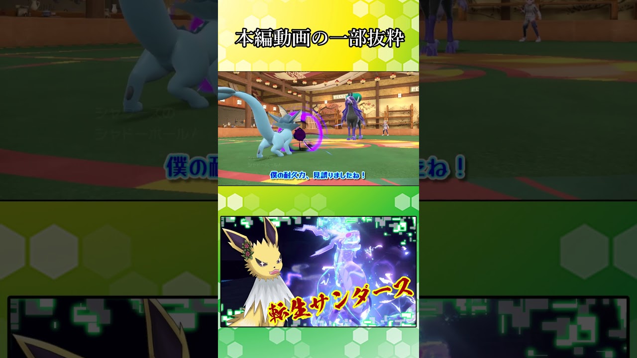 【ポケモンSV】やっぱチョッキシャワーズがおかしいくらい強いww【ゆっくり実況】#Shorts