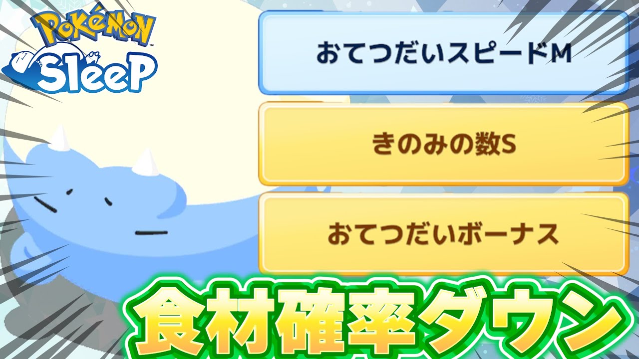 3匹目育成コストかかるけど神個体タマザラシに出会っていく～【ポケモンスリープ】