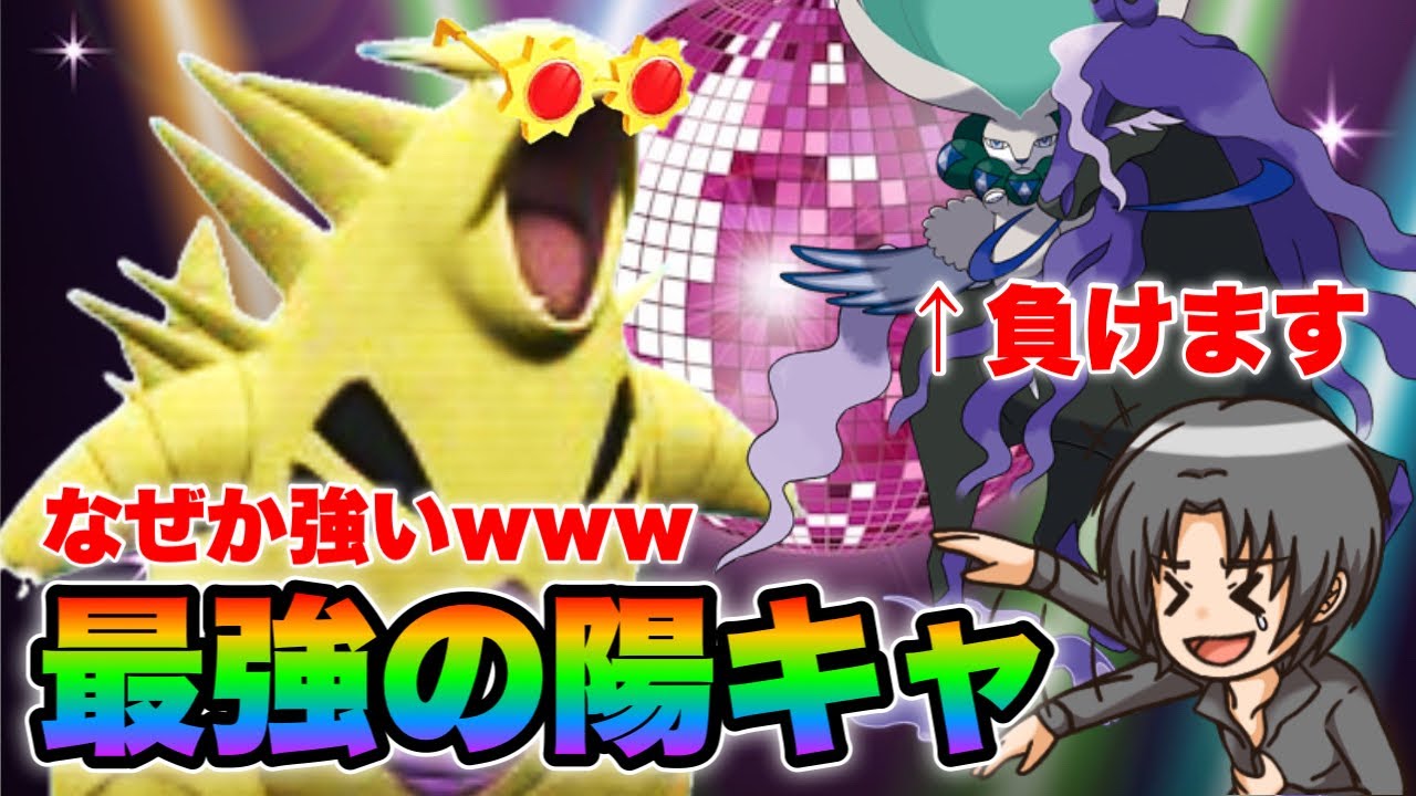 メガネバンギラスとか言う異質ポケモンでお相手壊滅www【ポケモンSVランクマ】