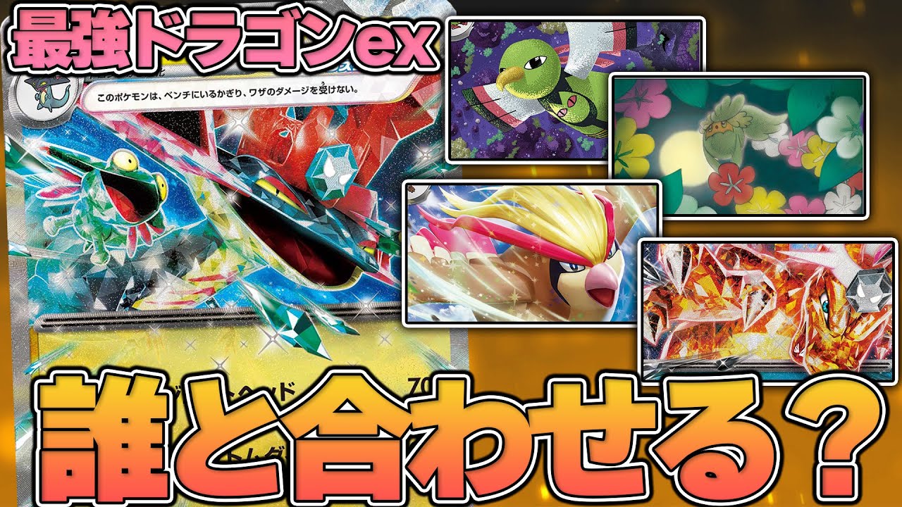 【ポケカ】環境トップのドラパルトex、一体何型がいいんだい？ 世界大会出場者が解説！