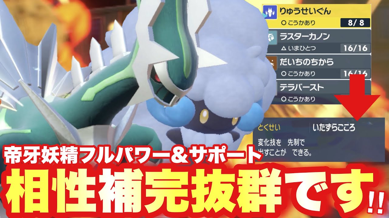 【 帝牙魔 】完璧なタイプ相性ディアエルフ‼️"対面最強×悪戯最強"のスーパーコンビネーションなら爆勝ち可能なのか…？！！【 ポケモンsv 】