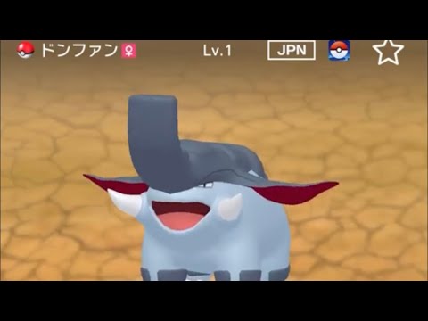 【正規】レベル1ドンファンが爆誕した。【ポケモンHOME】