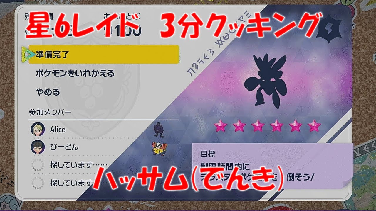 【ポケモンSV】テラレイド 星6 ハッサム でんきテラス 【3分クッキング】