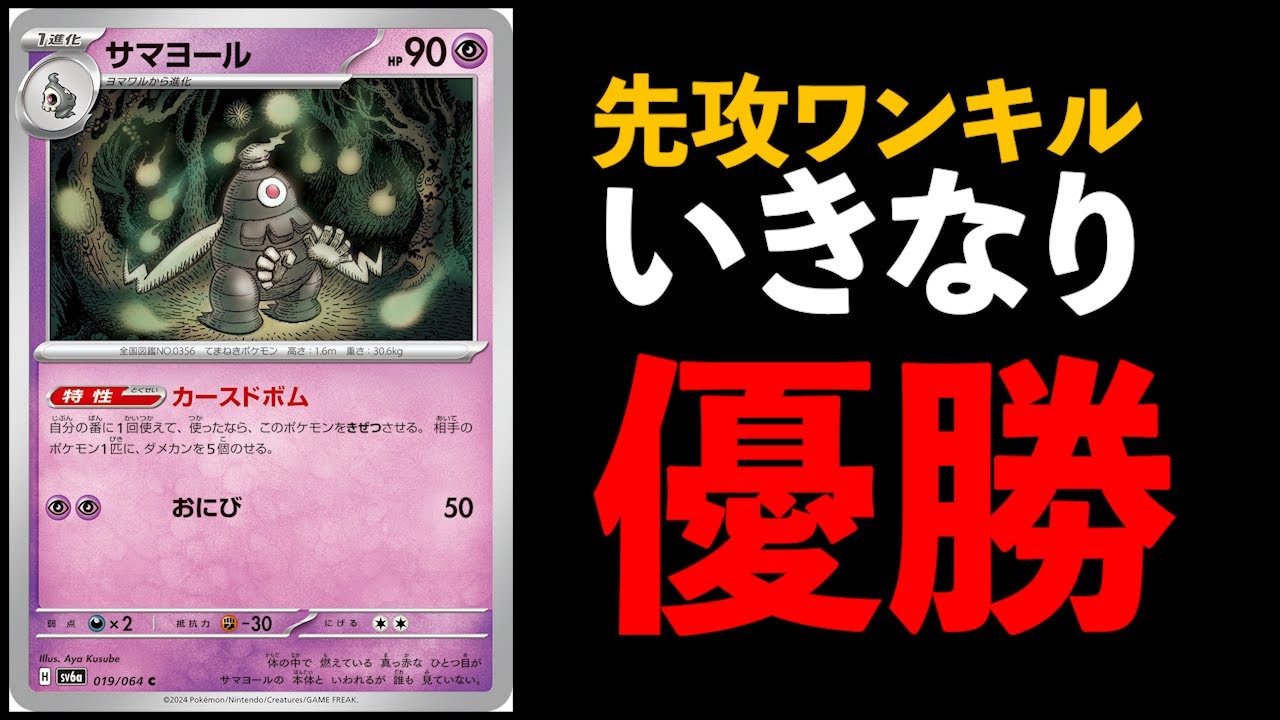 【サマヨール先攻ワンキル、無事最速で優勝】やばそうなコンボが普通にやばいことが証明されてしまった件について