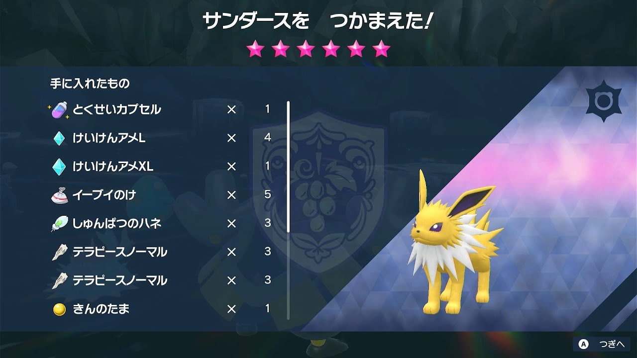 【ソロ攻略】星6レイド「ノーマルテラスタル・サンダース」編【ポケモンバイオレット】