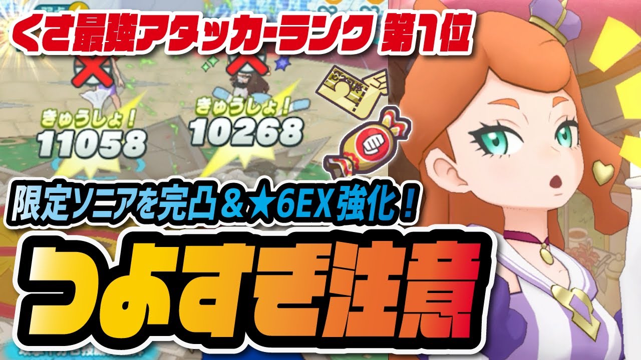 【最強】ソニア＆アマージョを★6EX＋完凸した結果がヤバすぎる！くさタイプ最強のぶっ壊れ速攻アタッカー爆誕！！！【ポケマス / ポケモンマスターズEX】