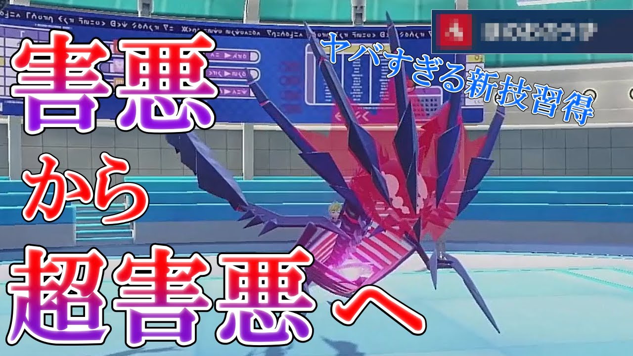 【好きなポケモンで勝ちたい】新技習得で「ムゲンダイナ」に追い風か？方も豊富で更に読まれにくくなってるぞ！【ポケモンSV】