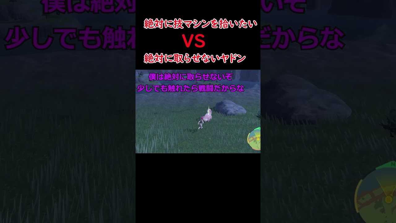 ヤドンVS技マシン【ポケモンSV/ゆっくり実況】