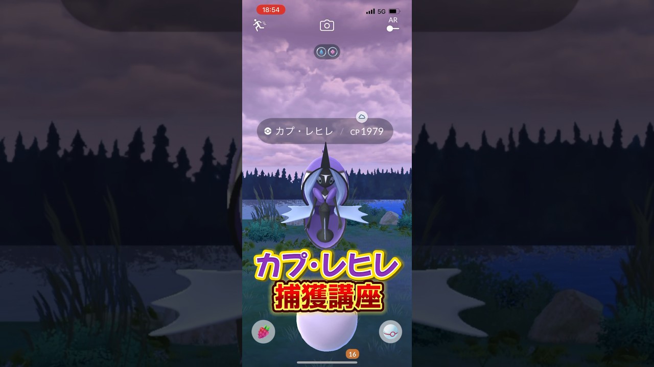 カプ･レヒレの色違いをゲットしたらセフィロスって名前をつけていいですか??w【ポケモンGO】