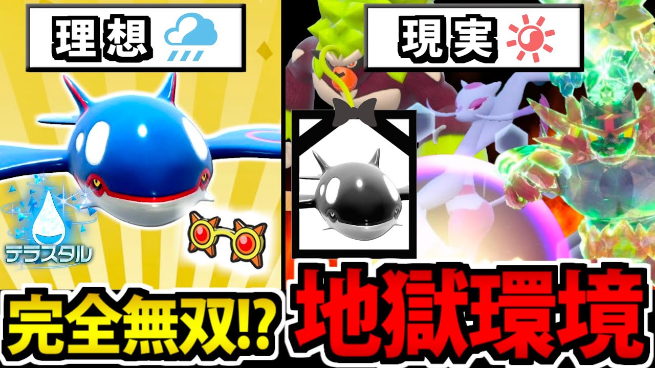 ダブルはカイオーガで完全無双!! のはずが地獄の包囲網でした…【ポケモンSV】