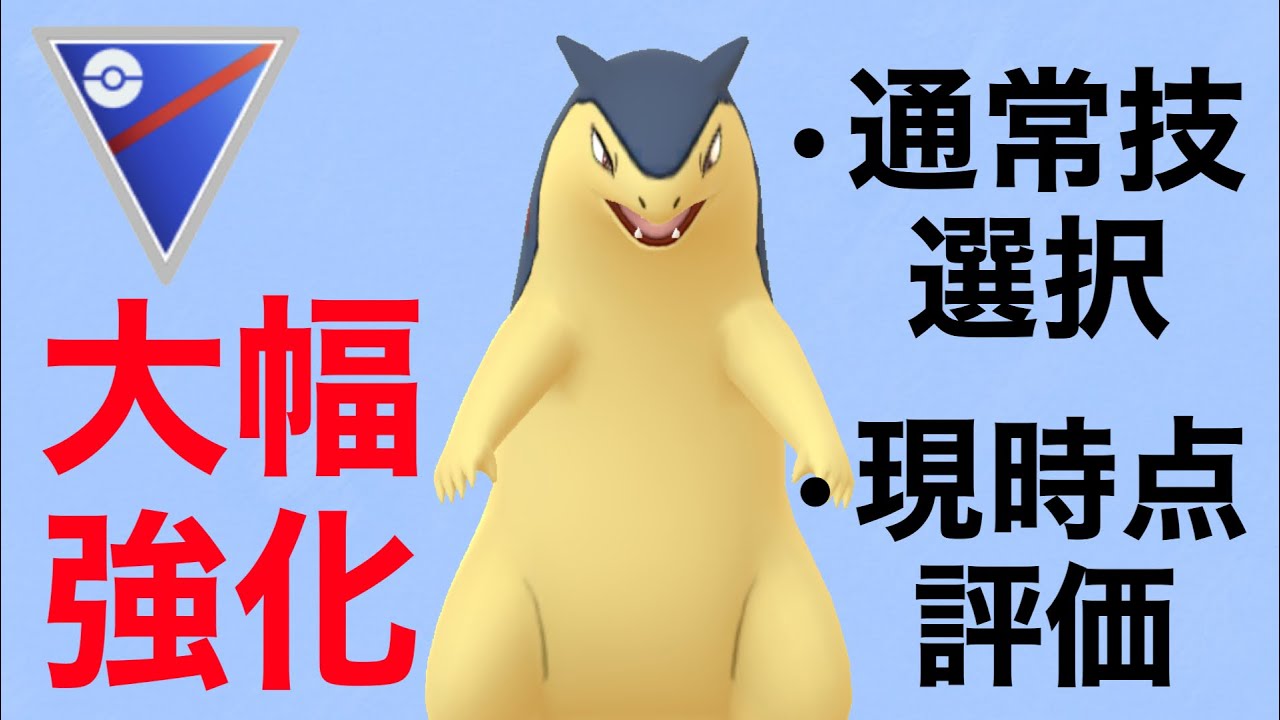 強化されたバクフーンについて！現時点での感想を話します！！【スーパーリーグ】【ポケモンGO】【GOバトルリーグ】