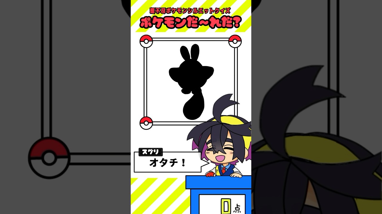 スグリを病ませる理不尽ポケモンシルエットクイズ【ポケモンSV】【手描きアニメ】#shorts #ポケモンsv #スグリ #手描きアニメ