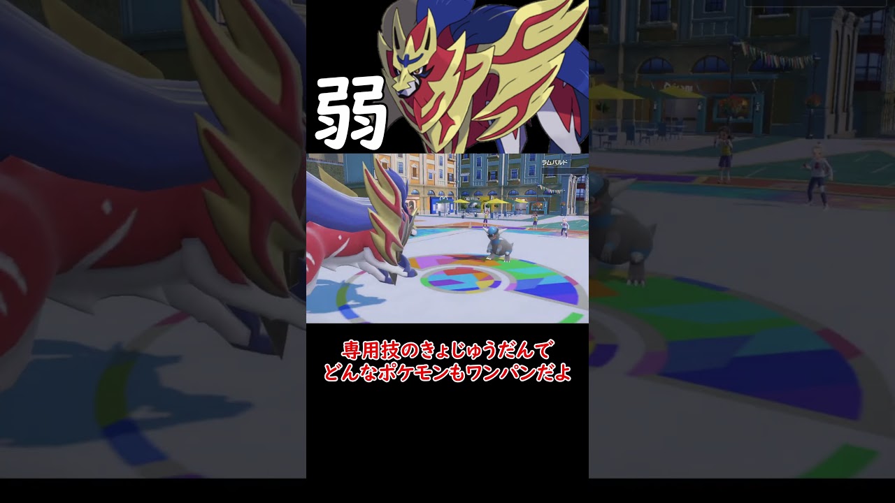 ガチで固い ザマゼンタ