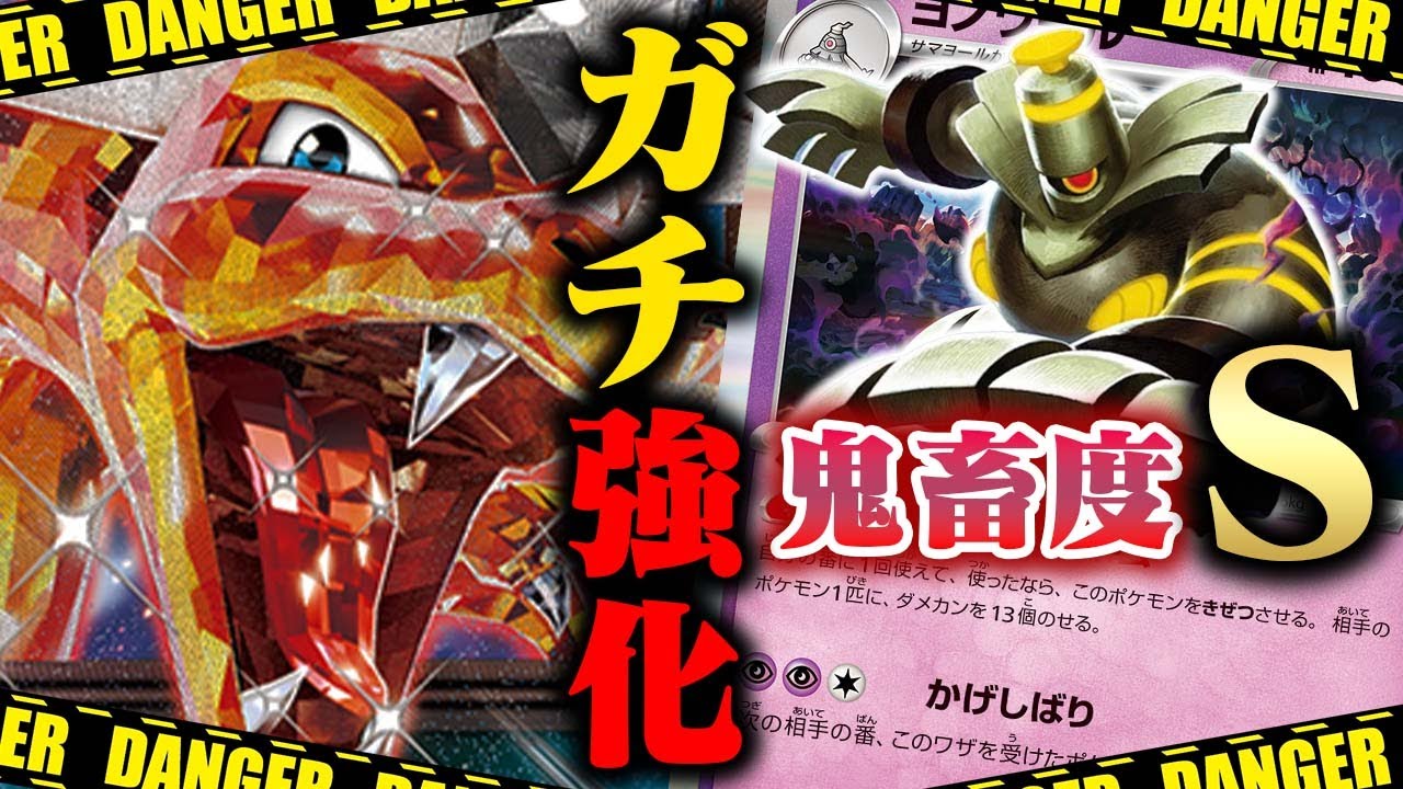 【ポケカ】もうこれ以上強くなるな…ヨノワール入りのリザードンexが『史上最恐』すぎる件
