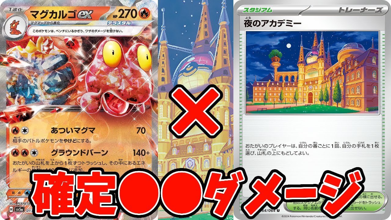 【ポケカ】新弾カード 夜のアカデミー マグカルゴexの確定最強コンボ！ デッキレシピ【#ナイトワンダラー】【#Pokemon​】【#ポケモンカード】