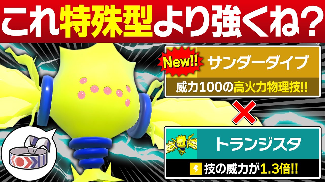 【抽選パ】レジエレキ＝特殊型だと思ってない？新技でワンパンする物理型が想像の50倍火力が高くてヤバい #73-1【ポケモンSV/ポケモンスカーレットバイオレット】