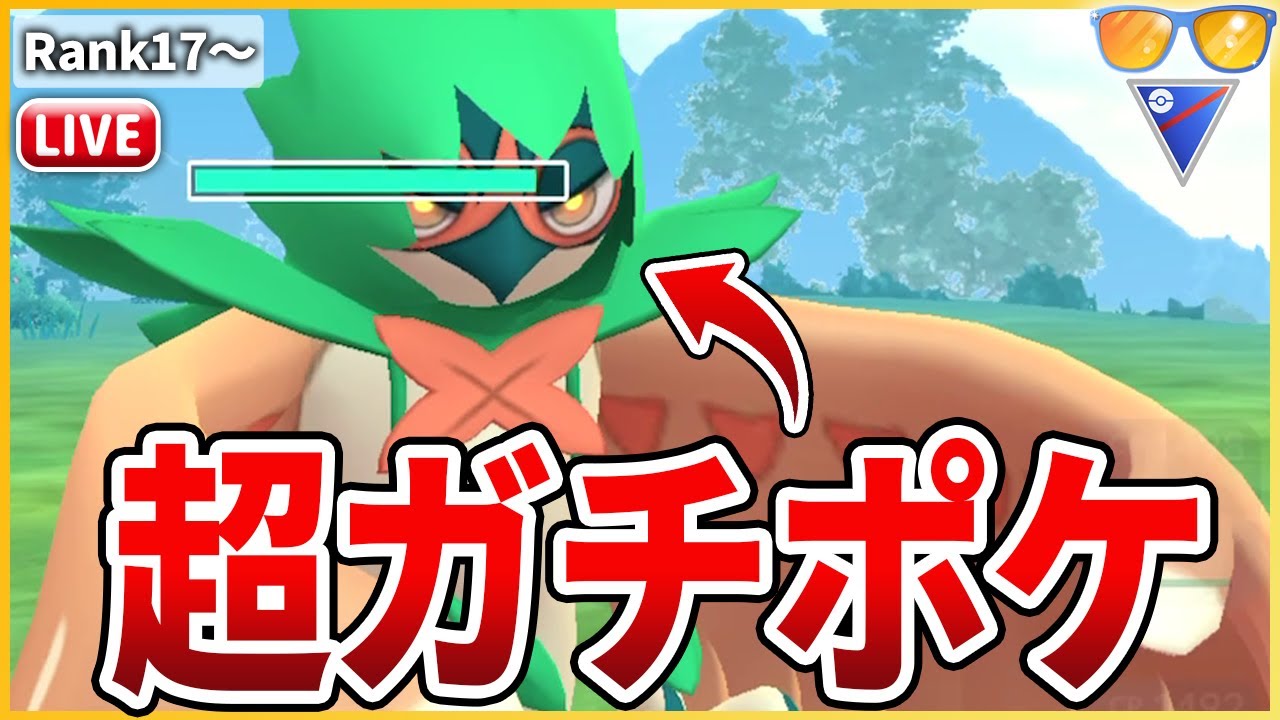 【サマーSL】リーグ切り替わり初日はぶっ刺さり予感の「ジュナイパー」で駆け抜けるぞ！