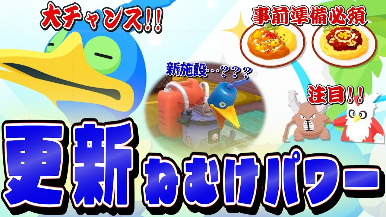 【新イベント】過去最高級のBIGチャンス!!ウッウとサマーフェスの全てを確認して備えよう！！【解説/考察/サマーフェスティバル/ウッウ】