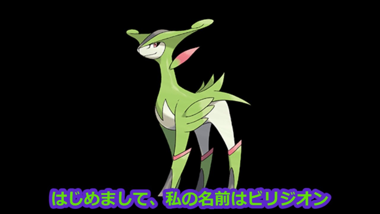 ビリジオンがなにか言いたいことがあるようです【ゆっくり実況】