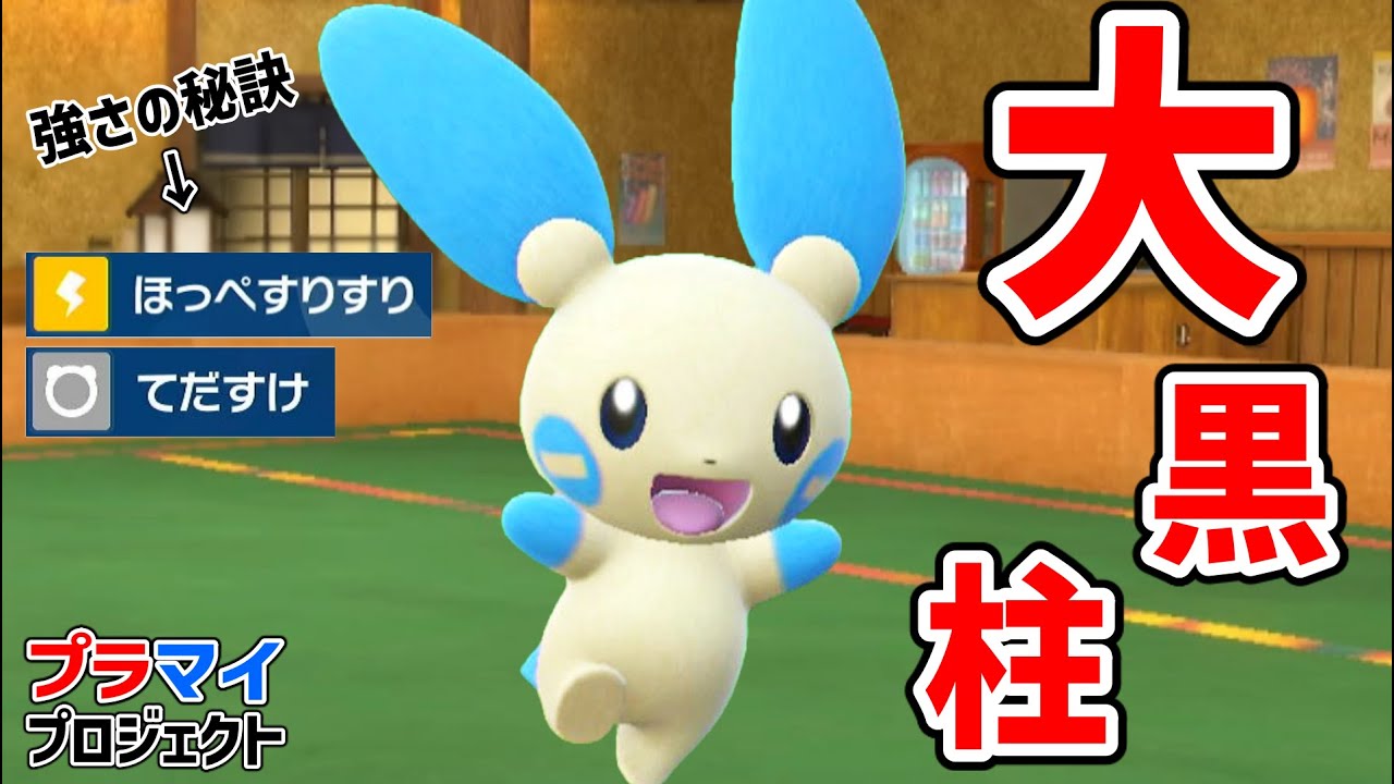 かわいい顔してチームを支える「仕事人マイナン」がダブルバトルで強すぎるｗｗｗ【プラスルマイナンプロジェクト#２ / ポケモンSV実況】