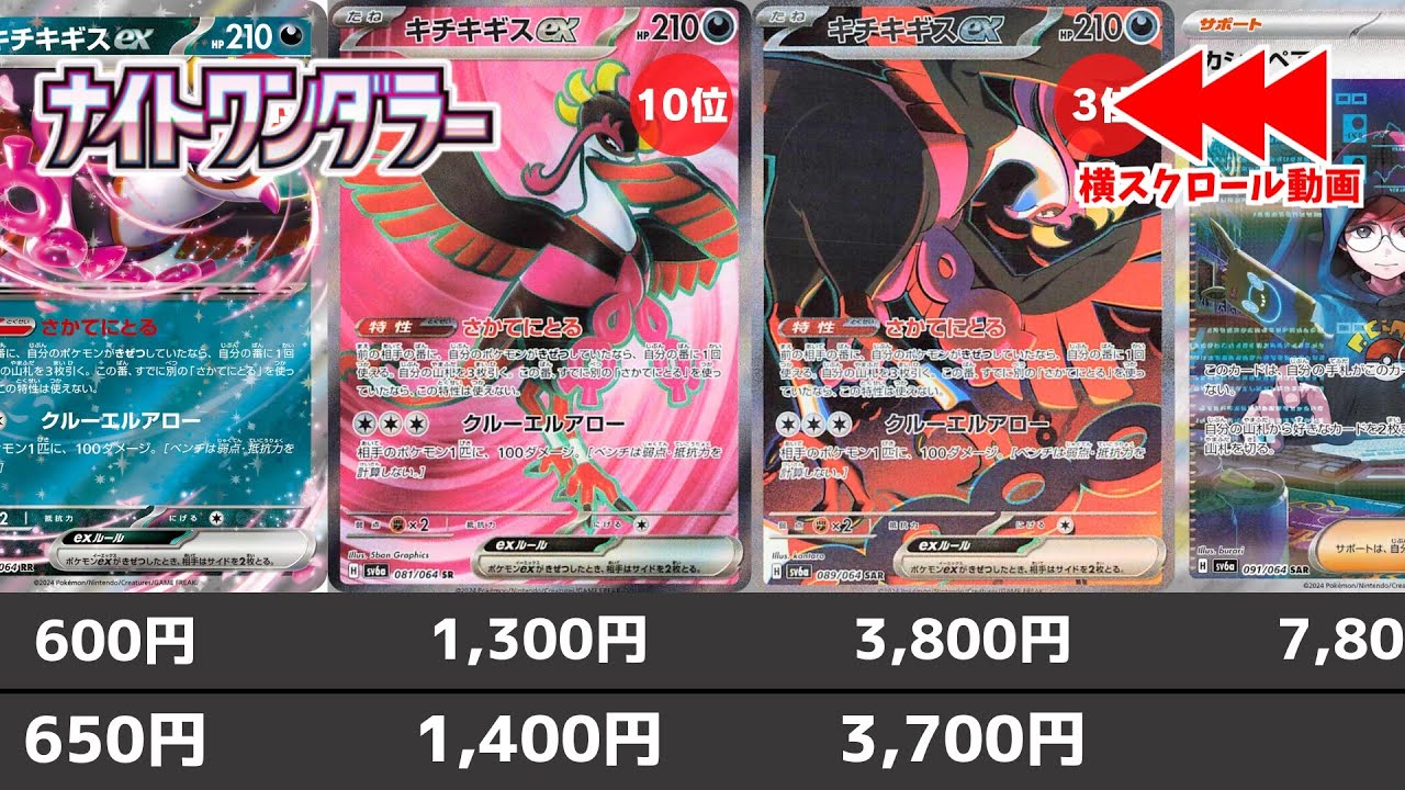 【ポケカ】 新弾「ナイトワンダラー」価格相場 当たりランキング 発売日翌日 AR/SR/SAR/UR+α キチキギス買取高額で開封期待値は維持【ポケモンカード】Night Wanderer