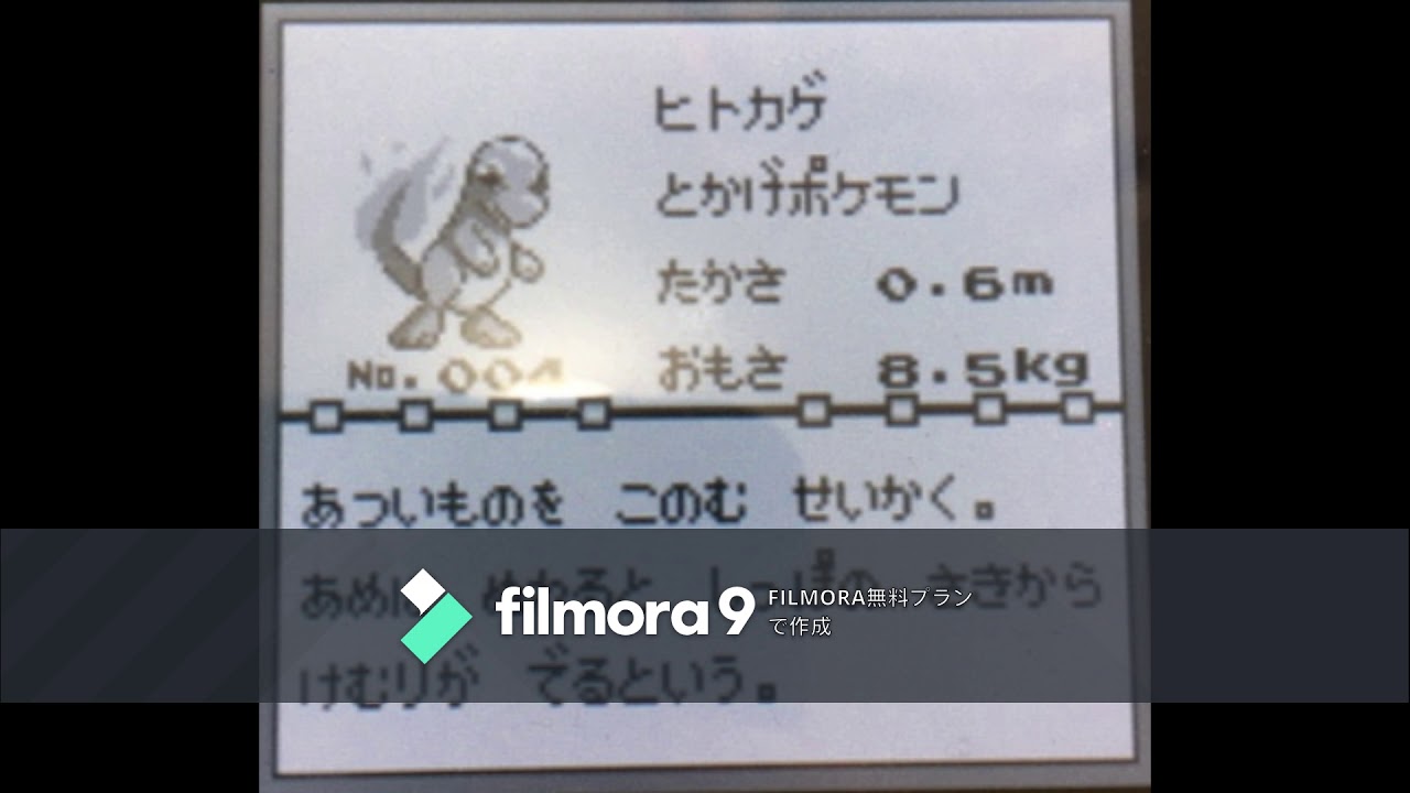 【図鑑NO004】ヒトカゲ　鳴き声