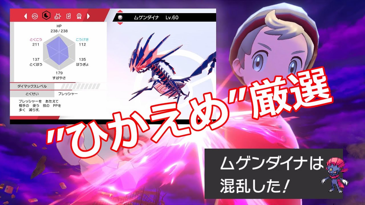【5分解説】ムゲンダイナ性格厳選～ミント節約～【ポケモン剣盾】