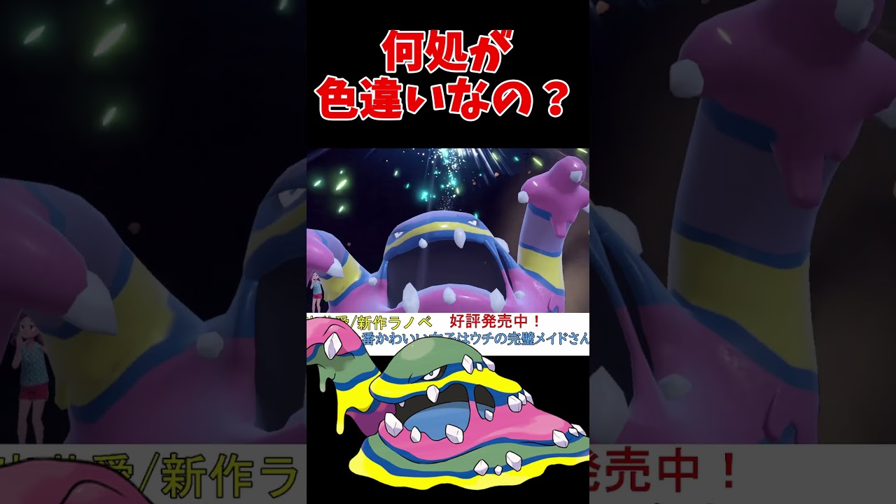 アローラベトベトンの色違いが分からない【ポケモンSV】【レギュG】【禁伝】【スカーレットバイオレット】 #shorts