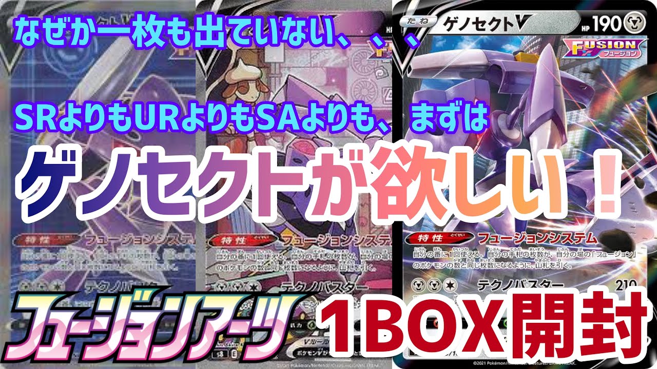 【ポケカ開封】結構開封したのにゲノセクトが出ないから怒っているぞ！