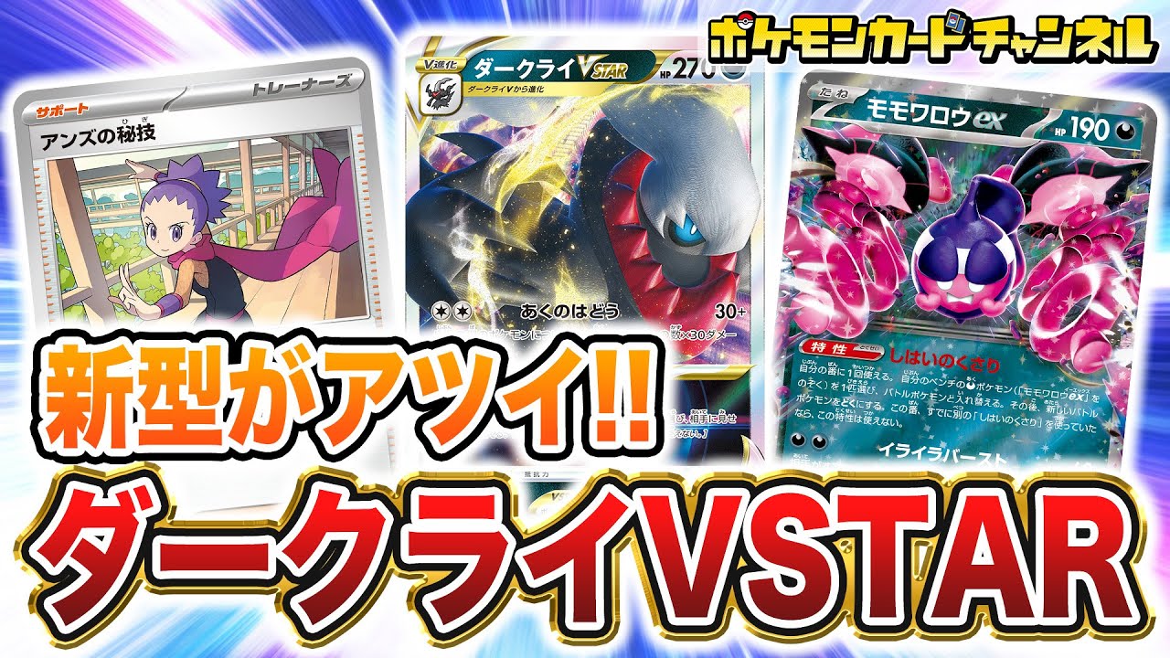【ポケカ対戦】エネルギーつきまくり！新型ダークライVSTARで大ダメージを狙う！【ナイトワンダラー/ポケモンカード】