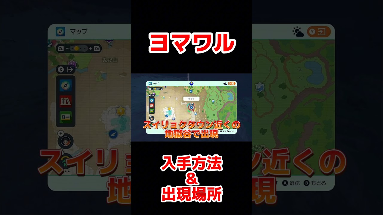 ヨマワル入手方法＆出現場所!!【ポケモンSV】【ゼロの秘宝／碧の仮面】#shorts