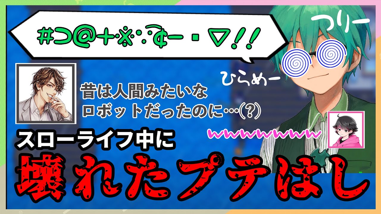 突然壊れたプテラたかはし！スローライフを楽しんでたのに…壊れたプテはしに爆笑するねろちゃんと楽しむめーや【Stardew Valley】【オレビバ切り抜き】