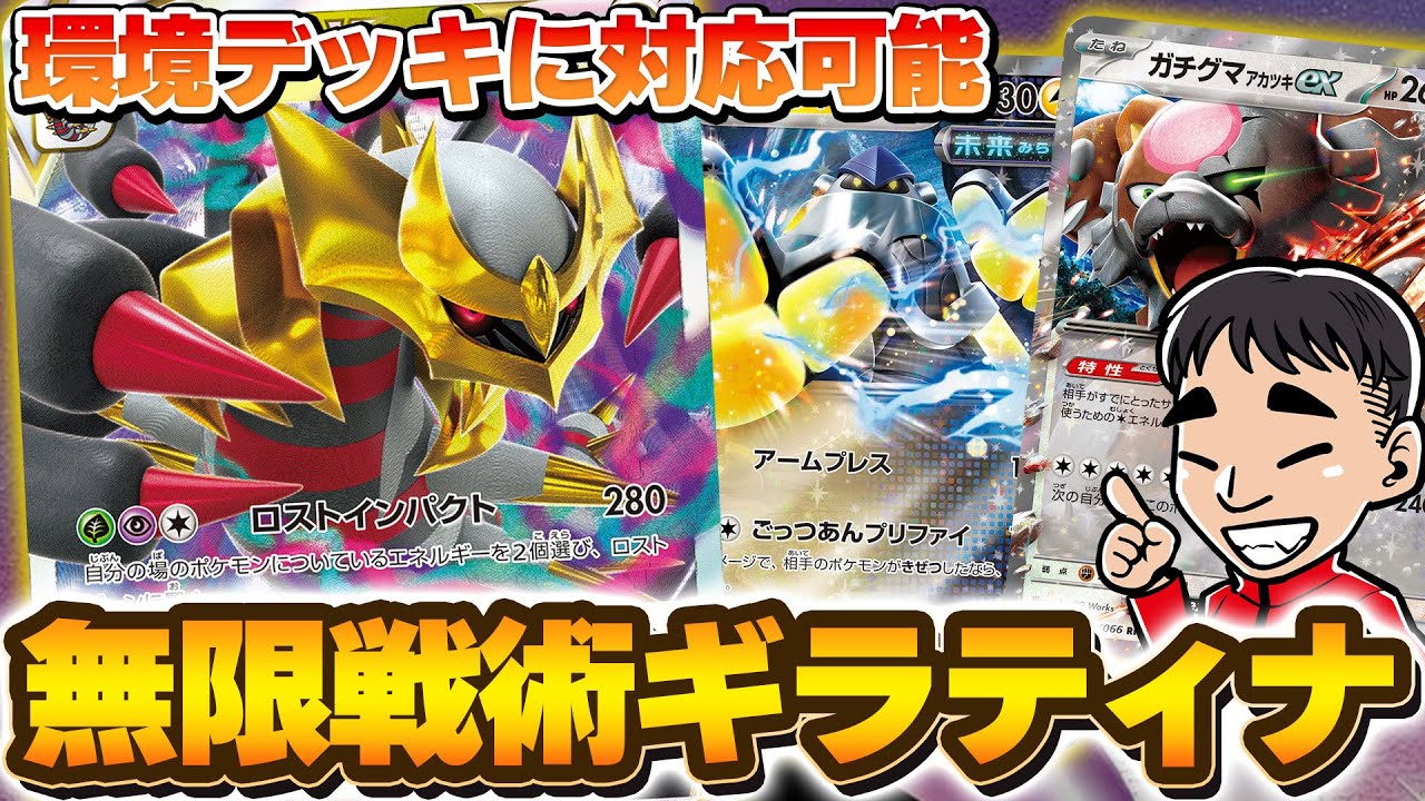 【ポケカ】現環境最強にも対応出来るギラティナVSTARが強い!!