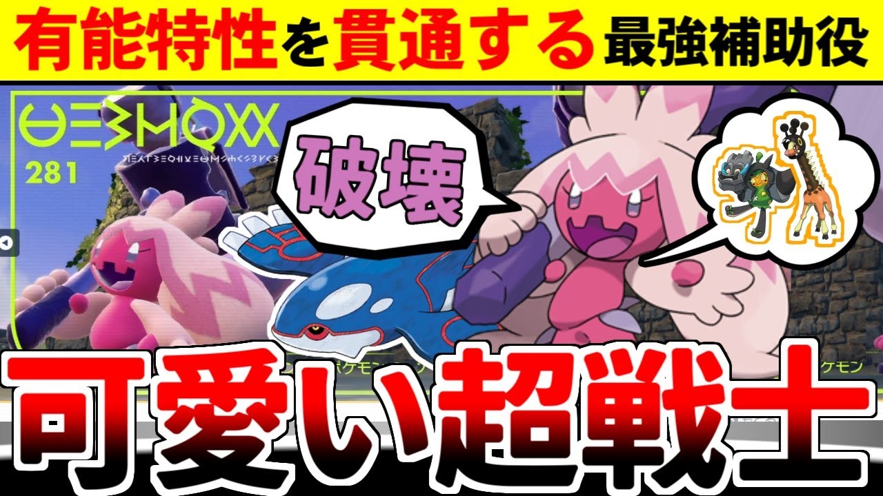 最新環境でカイオーガの相棒枠として抜擢された究極の戦士「デカヌチャン」 『かたやぶり』の特性貫通戦術がヤバ過ぎた！！ 【ポケモンSV/ダブルバトル/ゆっくり実況】