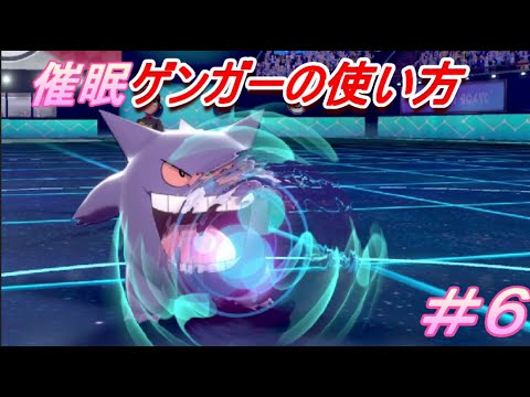 【ポケモンソードシールド】ソーナンスと奇跡を起こす【ミラクル交換縛り】【催眠ゲンガー】＃6