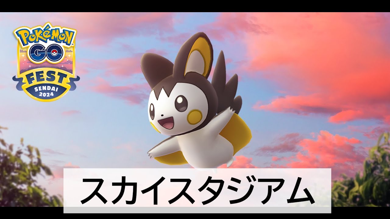 スカイスタジアム！地味にやりがいあるイベントかな。エモンガのおひろめ、リオルの7kmタマゴ、ムクバードのアメ集めと進化（特別技欲しい）、サンダーのレイド開始。やろ～