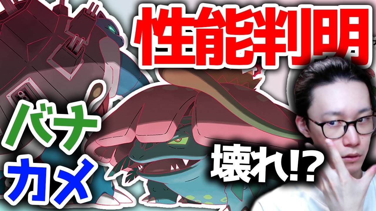 【フシギバナ壊しすぎ草WW】巨大技の効果・強さ解説！【ポケモン剣盾 鎧の孤島 冠の雪原 エキスパンション 最新情報 解説 カメックス】