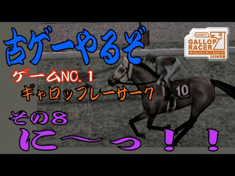 【ギャロップレーサー　ラッキー７】　～に～っ！！～