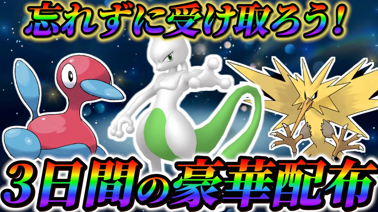 【ポケモンsv】3日間限定の激レアポケモンの配布！さらにその他超豪華イベント情報まとめ！