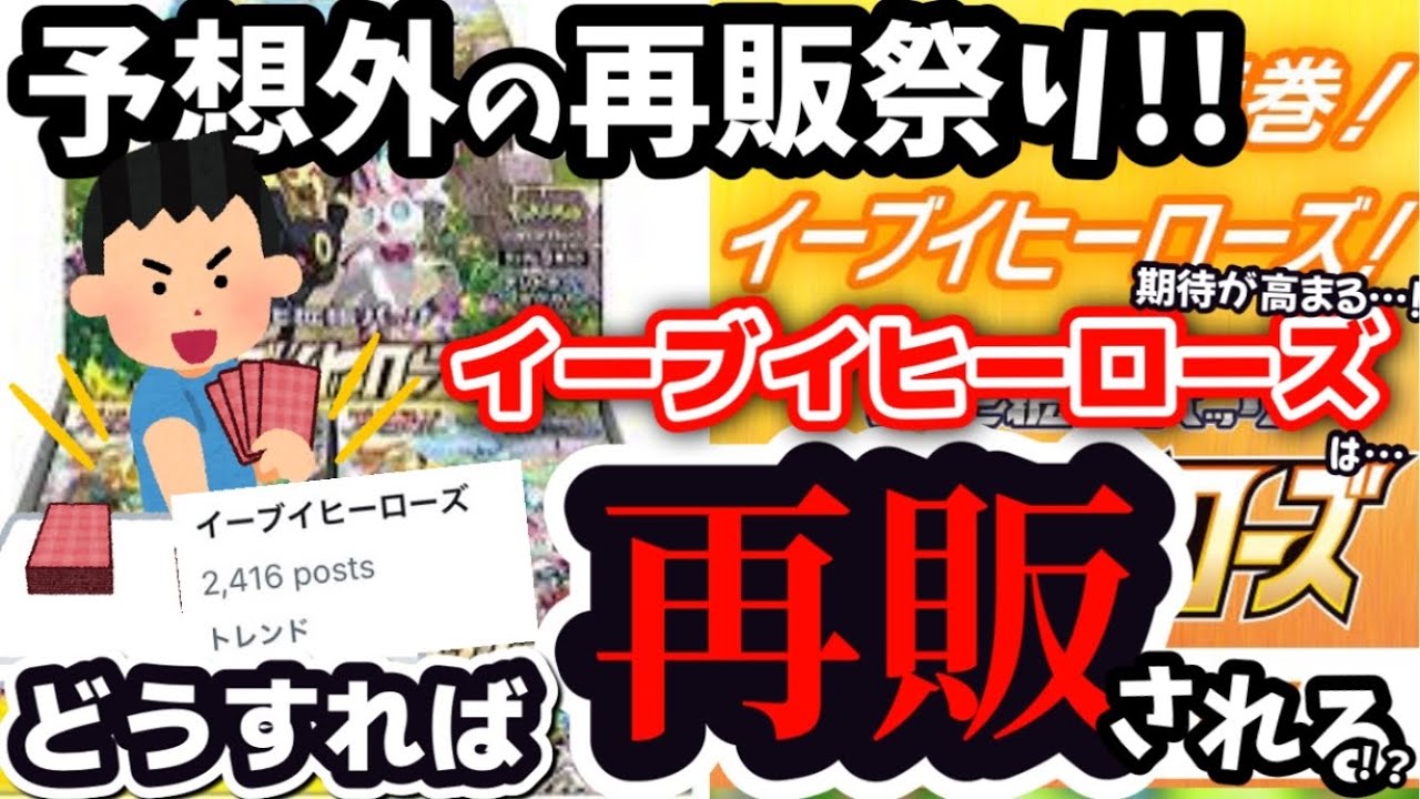 【ポケカ】再販祭りに高まるイーブイヒーローズへの期待の声！再販への道について、元印刷工の視点でかなり真面目に考察しました【ポケモンカード】【ポケカ高騰】